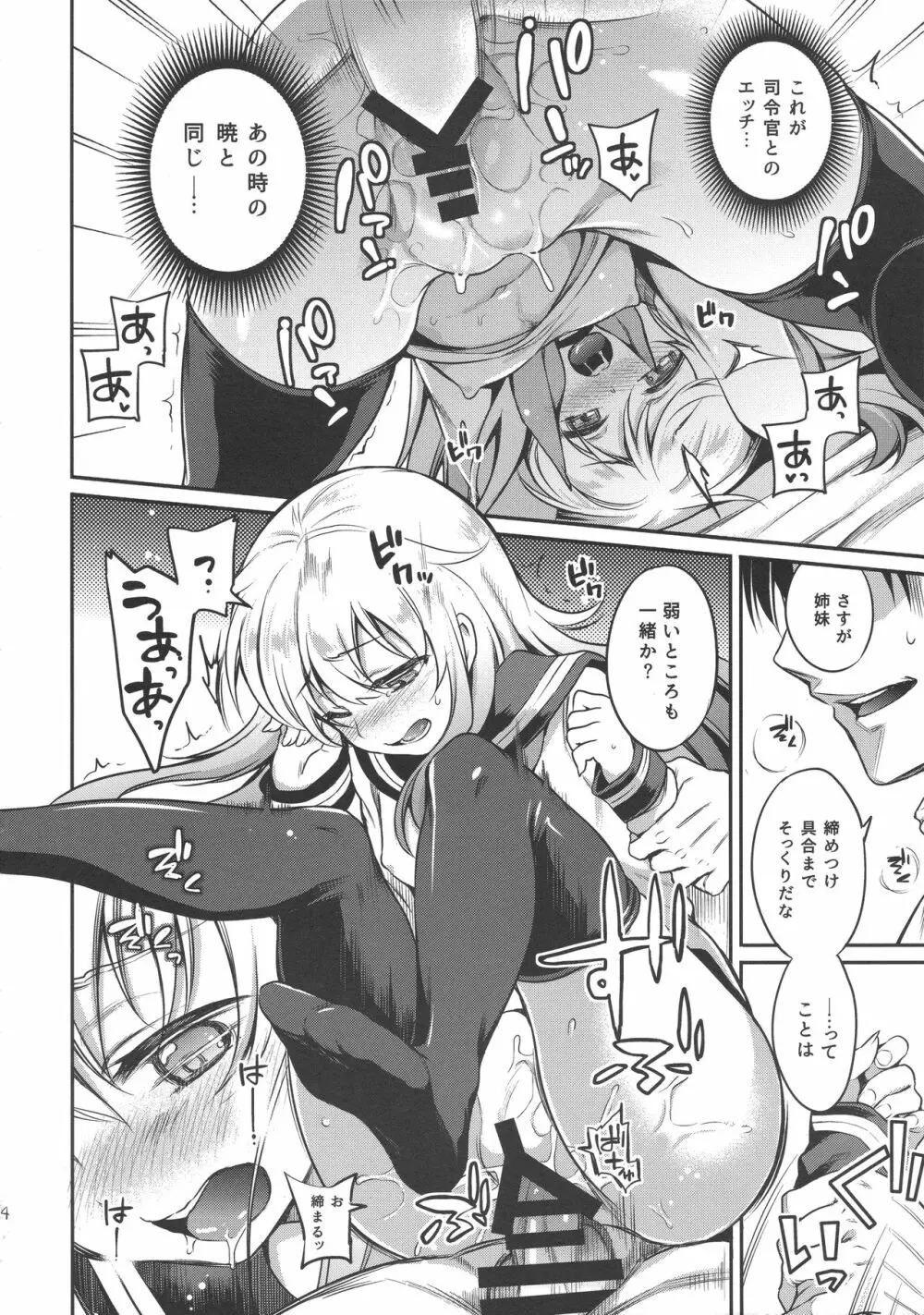 響の秘め事 - page13