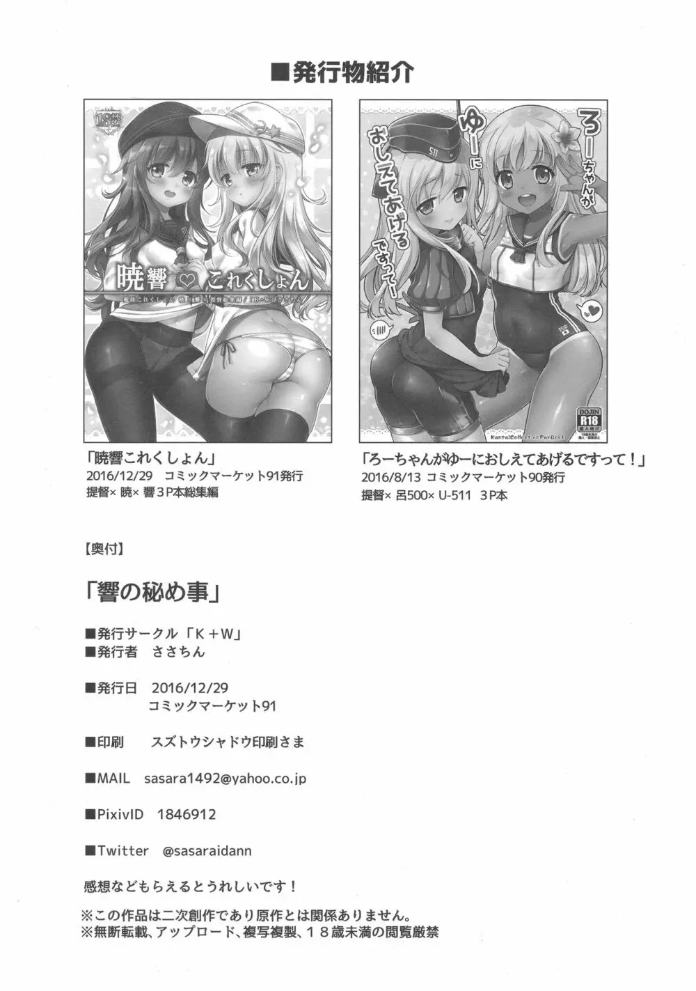 響の秘め事 - page17