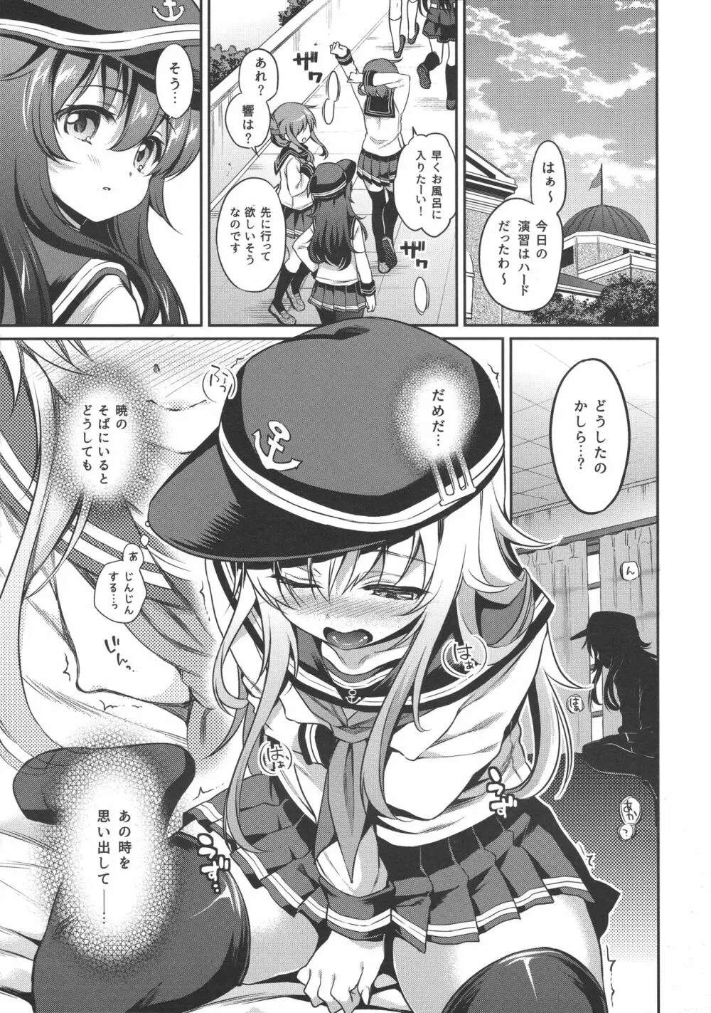 響の秘め事 - page6