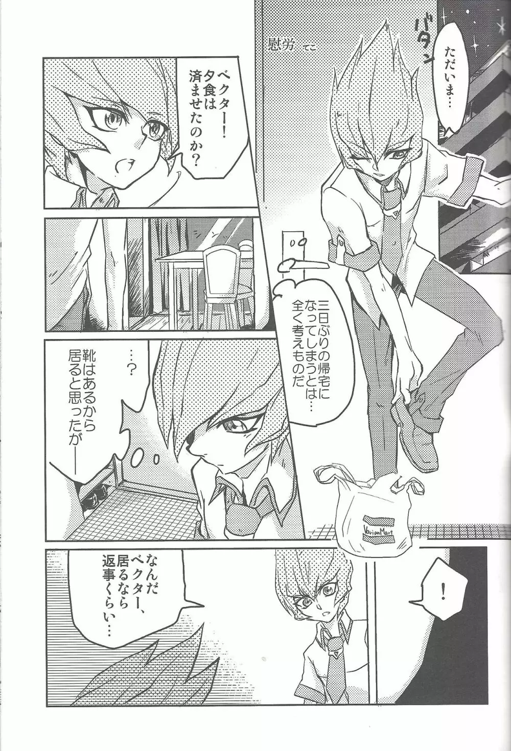 DOPPINS - page18