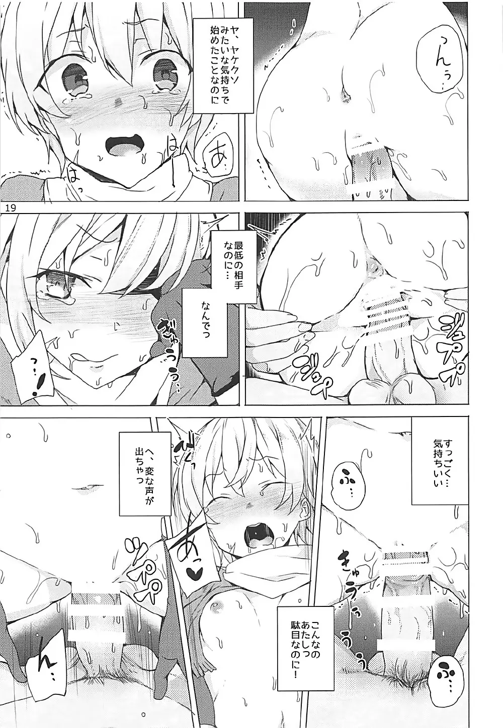 この素晴らしい女神達と3Pを! - page16