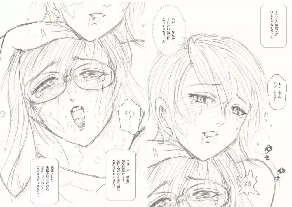 萌えレス15 飛び入りデスマッチ 小夜vsルミ ＜後編＞ - page15