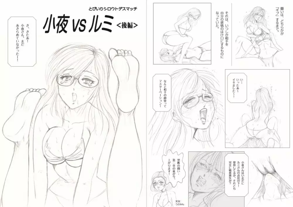 萌えレス15 飛び入りデスマッチ 小夜vsルミ ＜後編＞ - page3