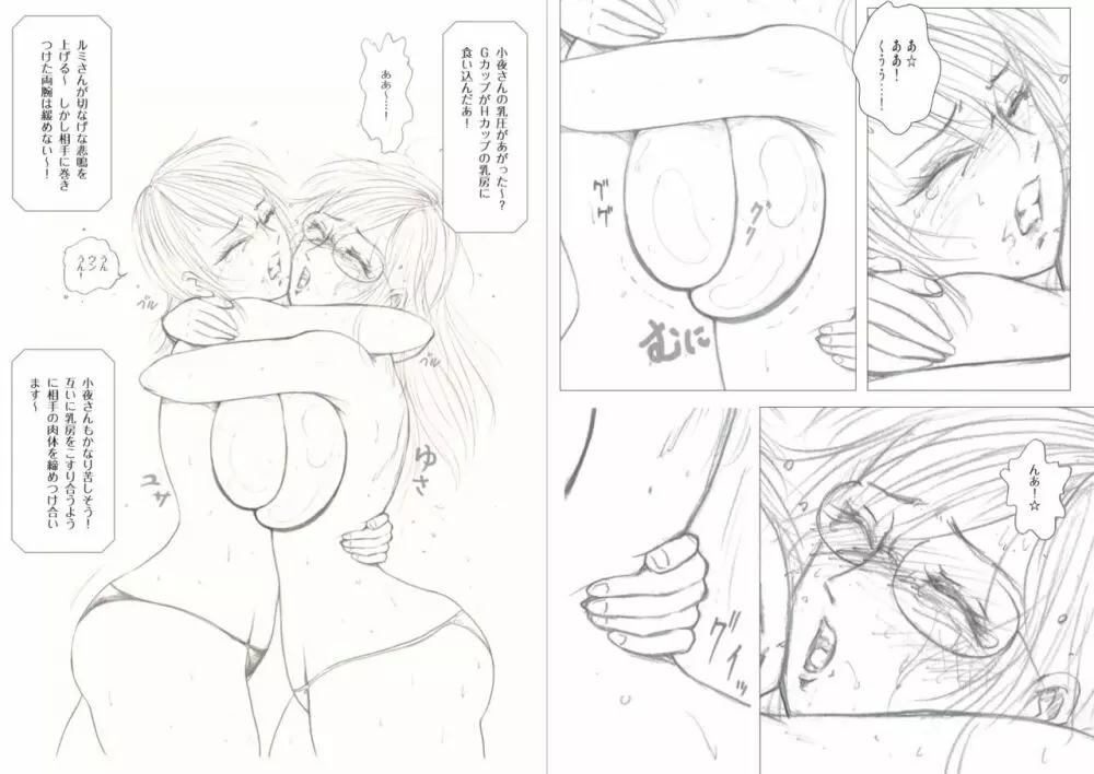 萌えレス15 飛び入りデスマッチ 小夜vsルミ ＜後編＞ - page34