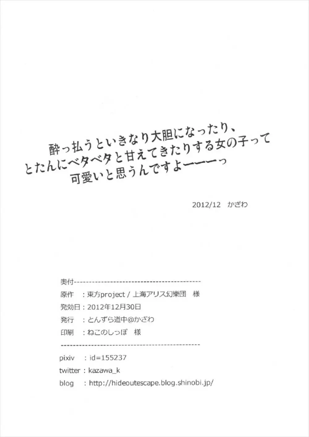 きょうこの日々 2.5日目! - page12