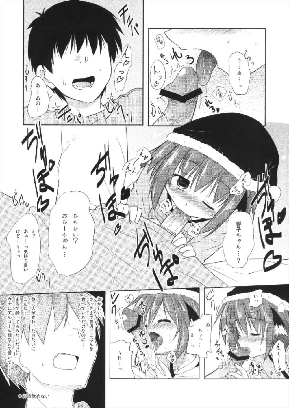 きょうこの日々 2.5日目! - page3