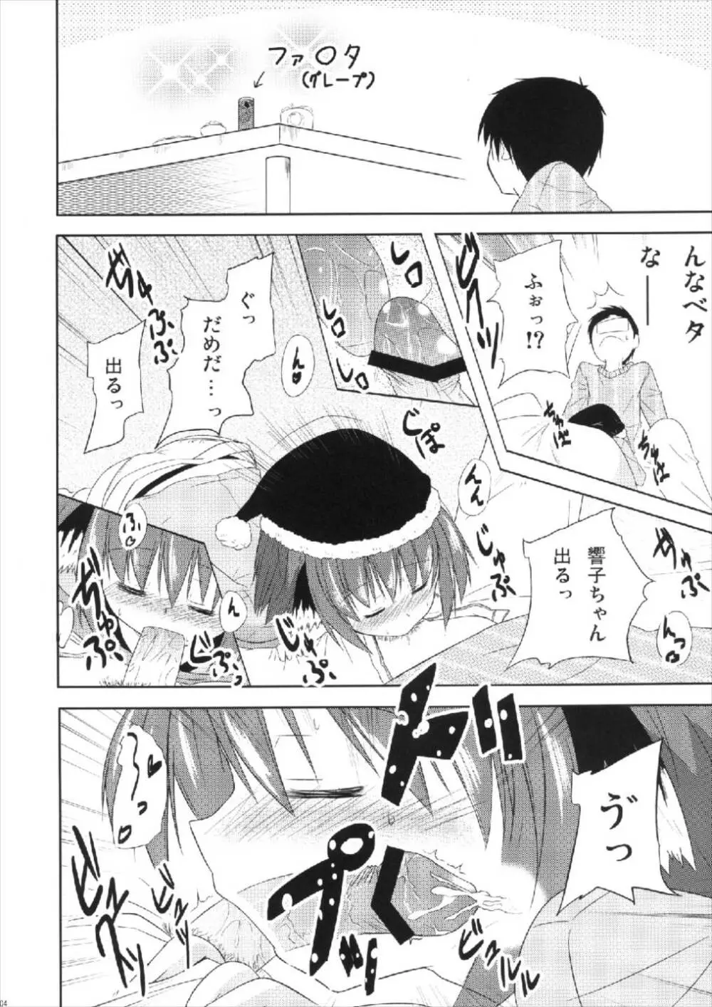 きょうこの日々 2.5日目! - page4