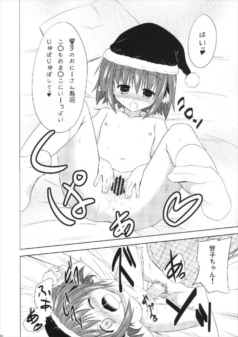 きょうこの日々 2.5日目! - page6