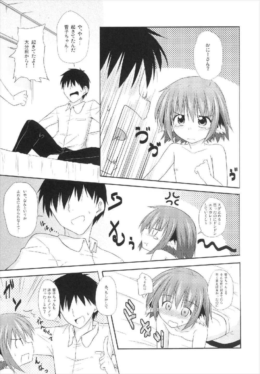 きょうこの日々 3日目! - page13
