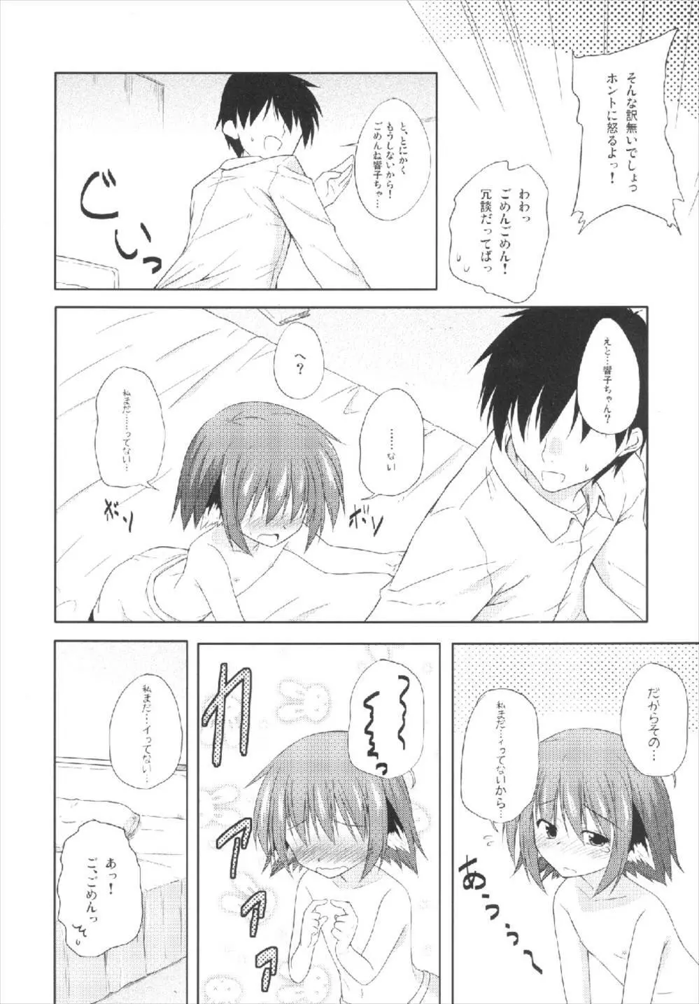 きょうこの日々 3日目! - page14