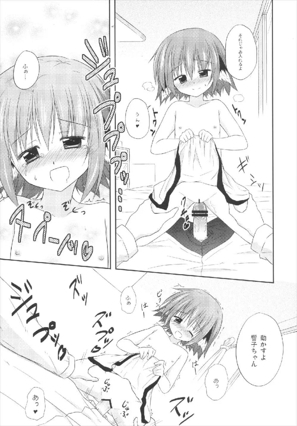 きょうこの日々 3日目! - page15