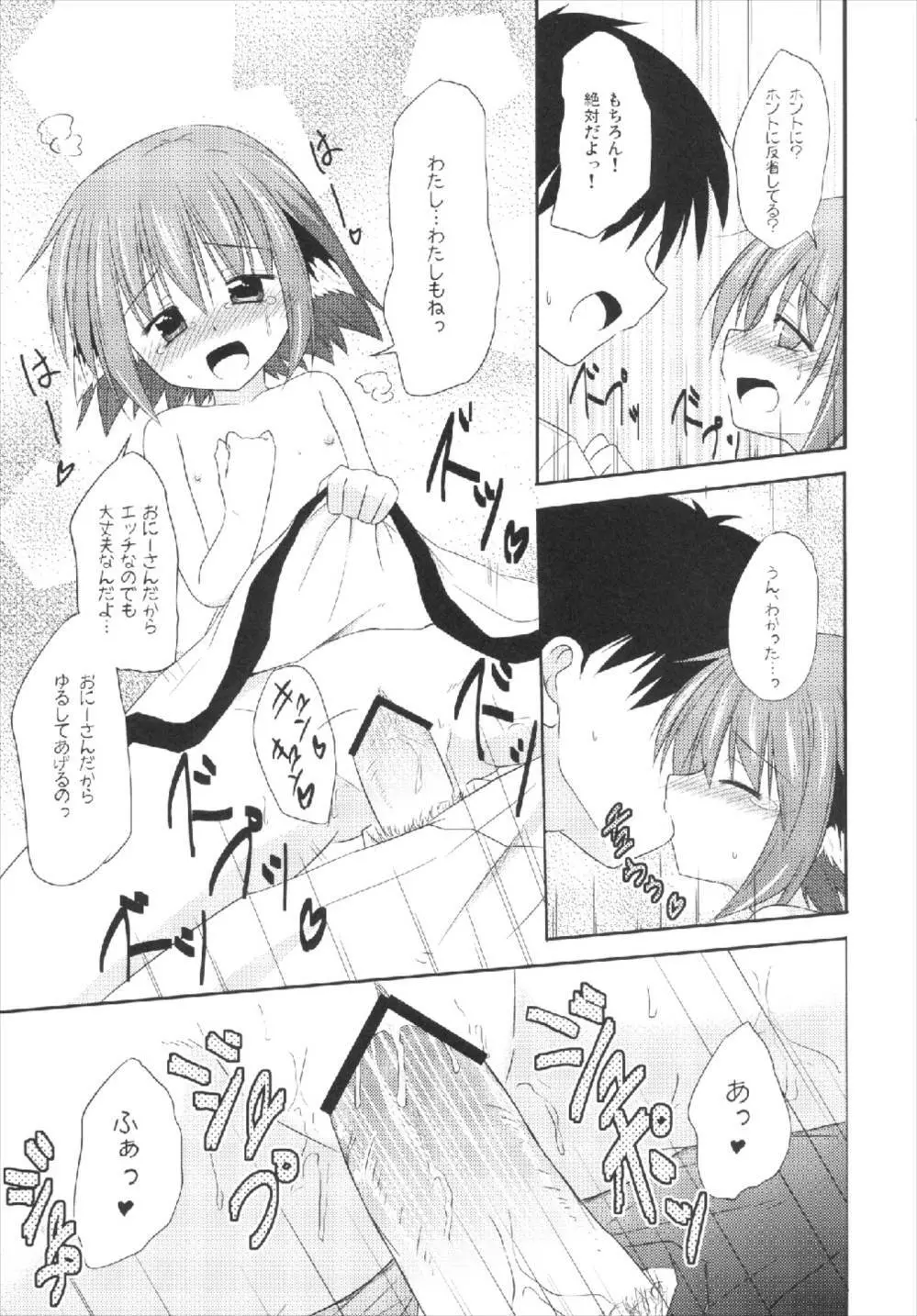 きょうこの日々 3日目! - page17