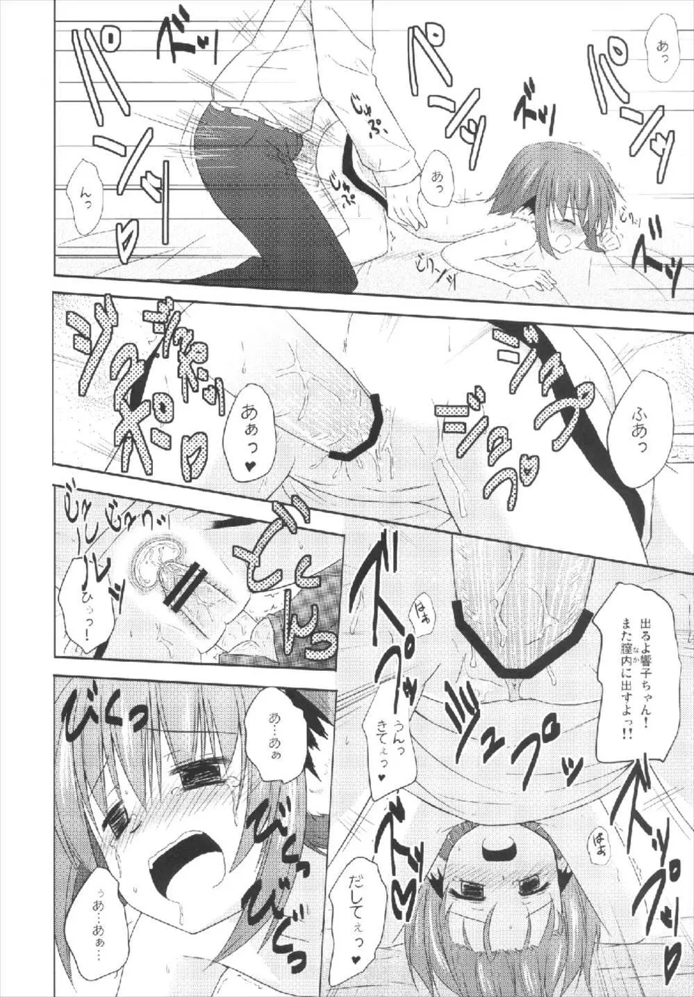 きょうこの日々 3日目! - page18