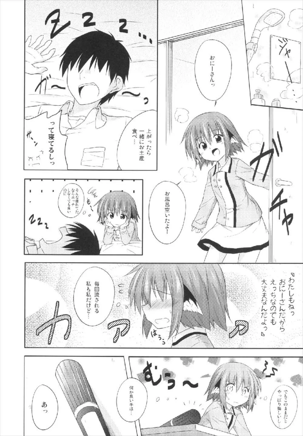きょうこの日々 3日目! - page20