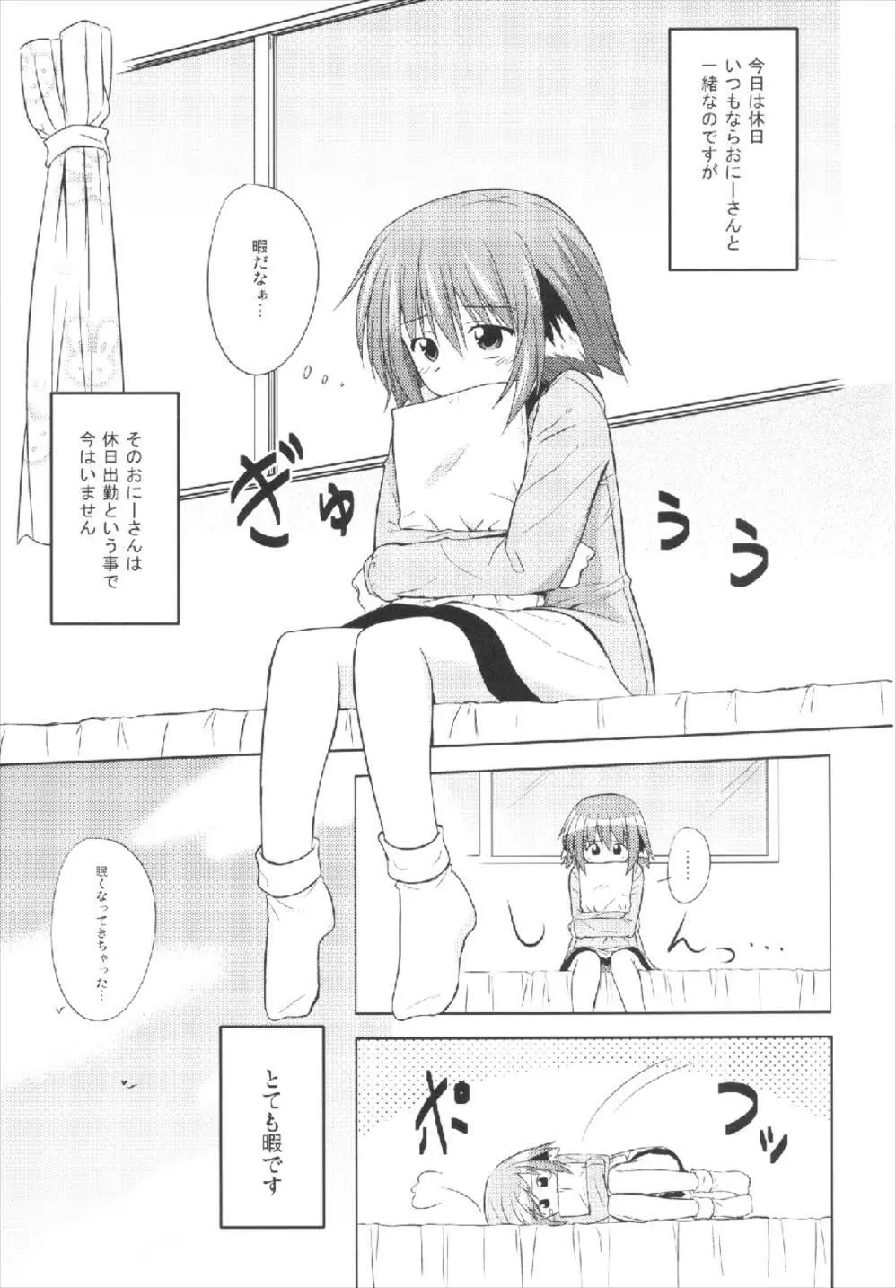 きょうこの日々 3日目! - page3