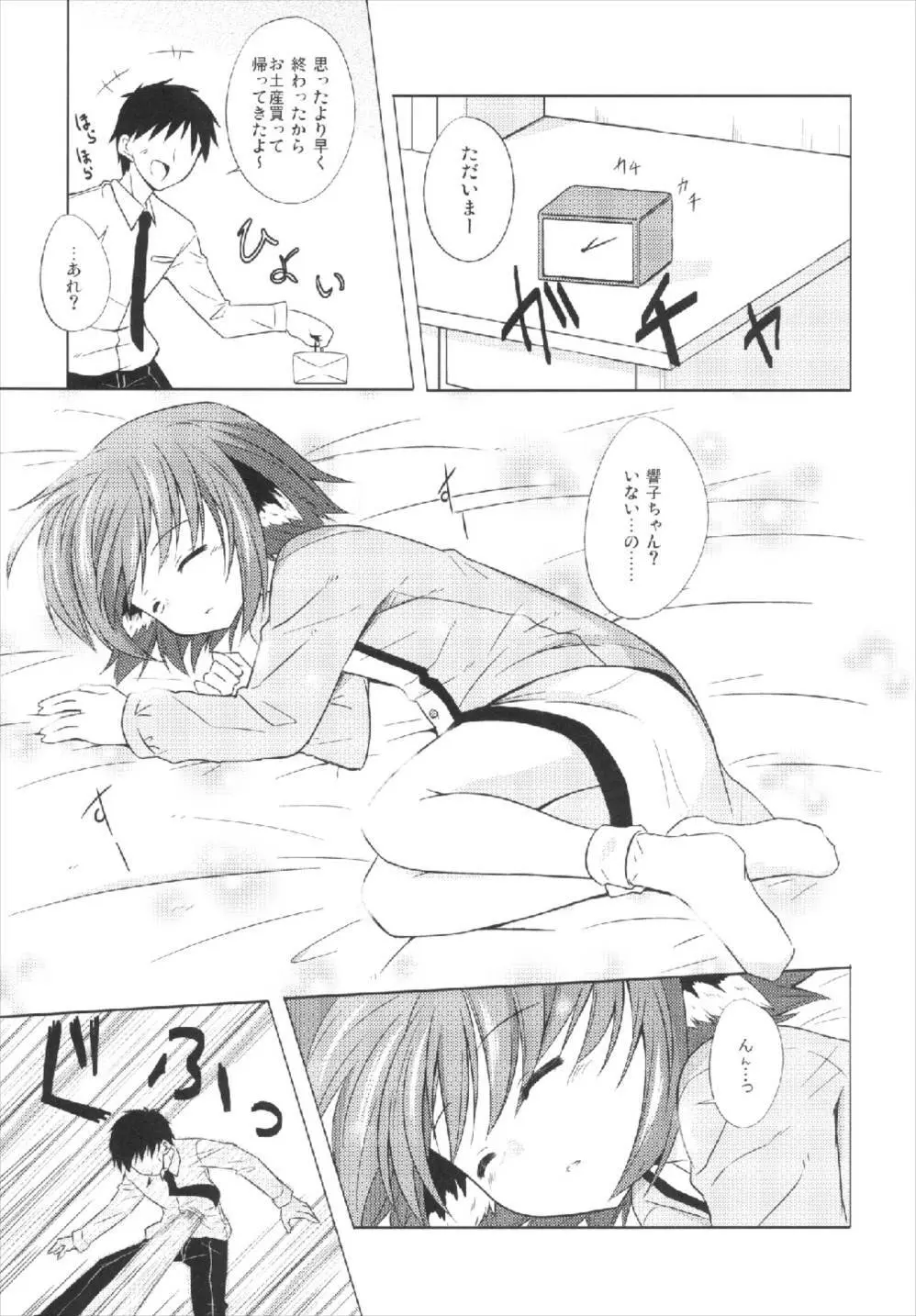 きょうこの日々 3日目! - page5