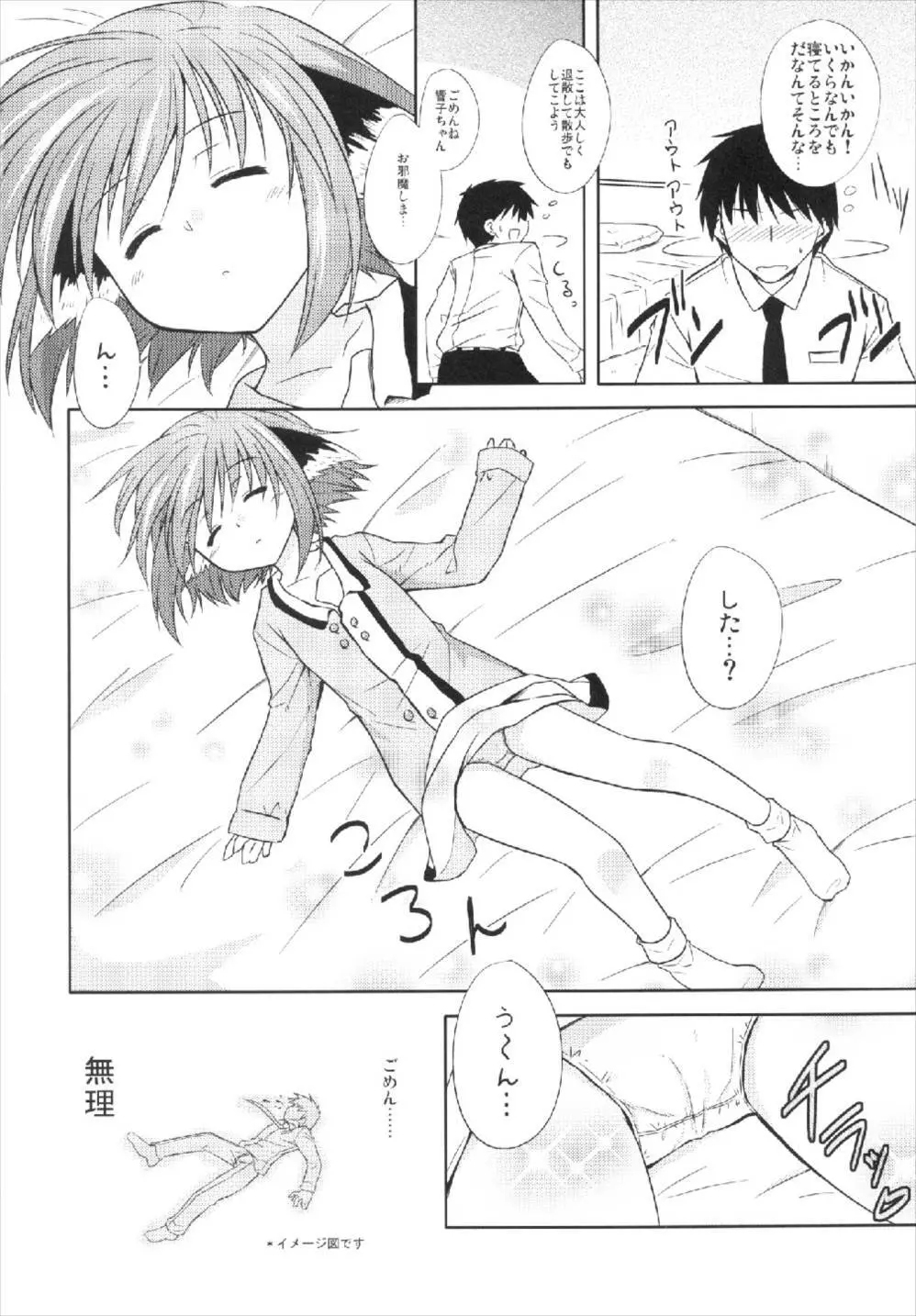 きょうこの日々 3日目! - page6