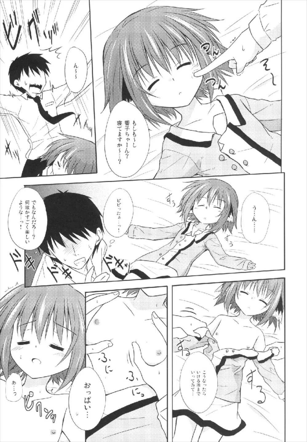 きょうこの日々 3日目! - page7