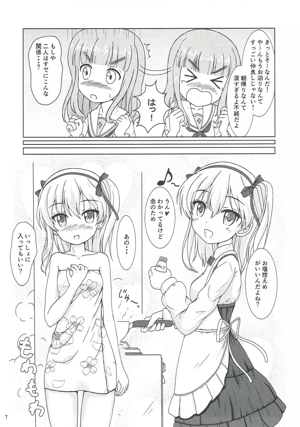 第二次愛里寿ちゃん攻略大作戦です - page6