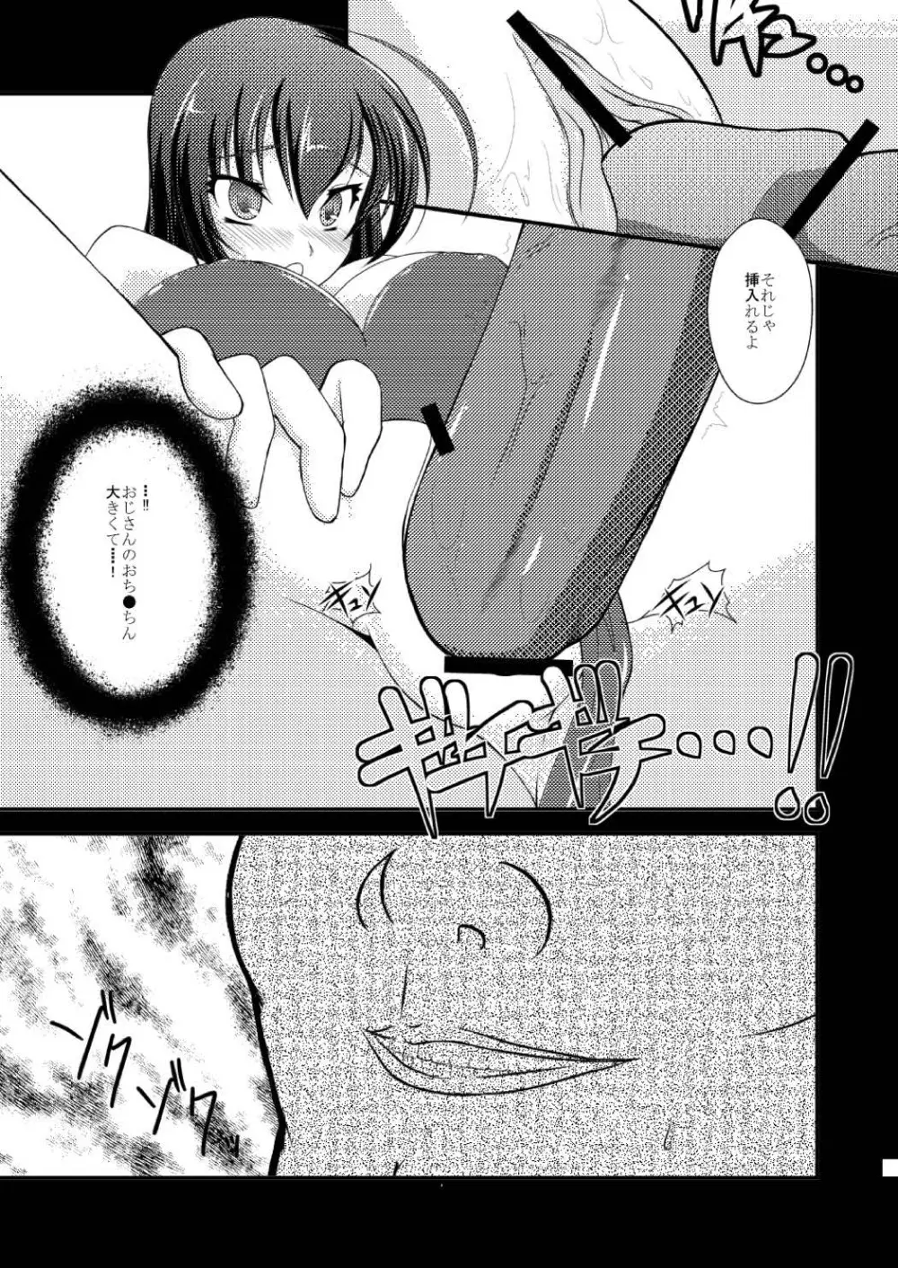 狂イノヨル 前編 - page10