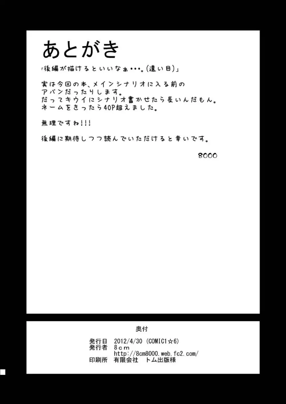 狂イノヨル 前編 - page17