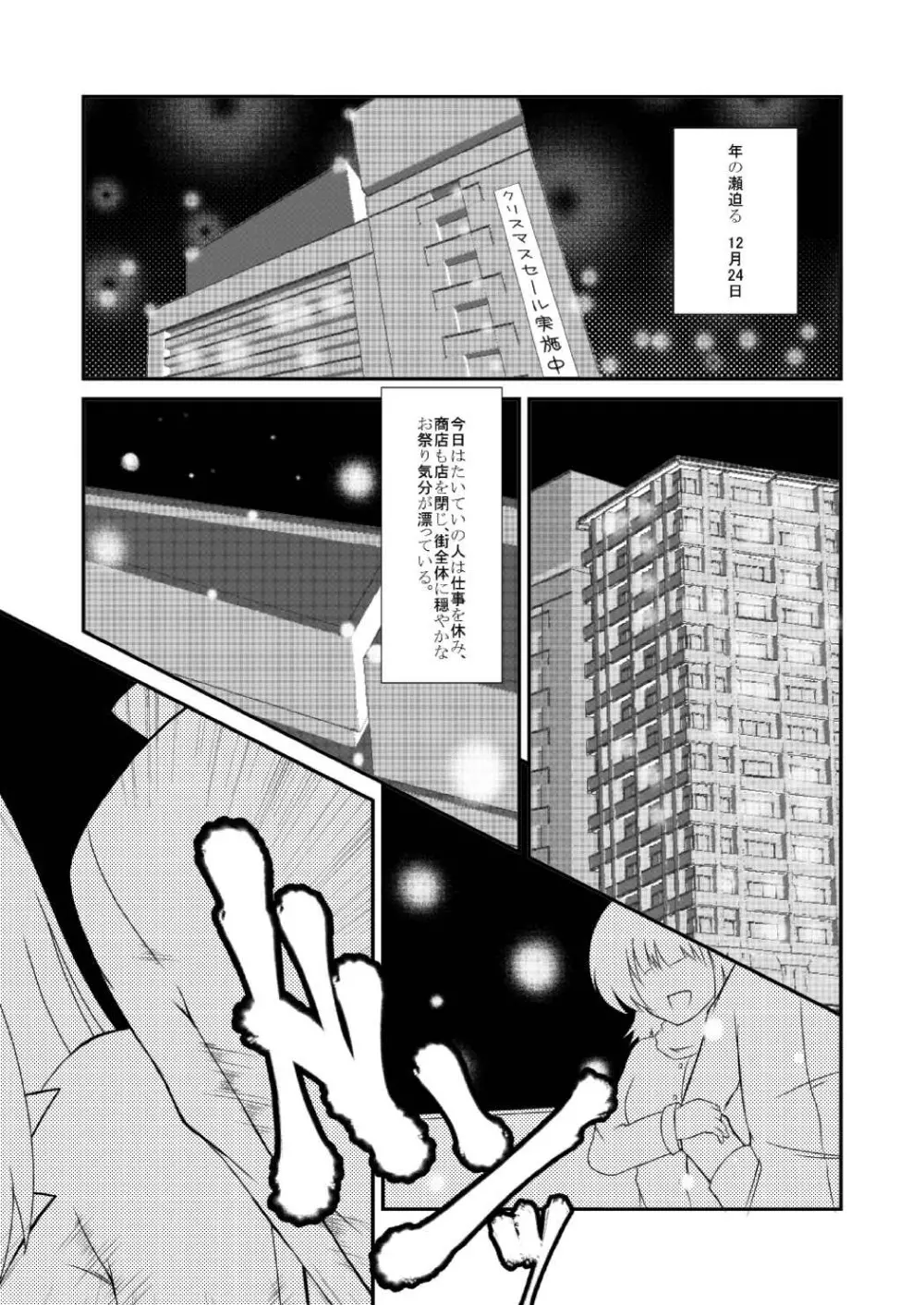 狂イノヨル 前編 - page2