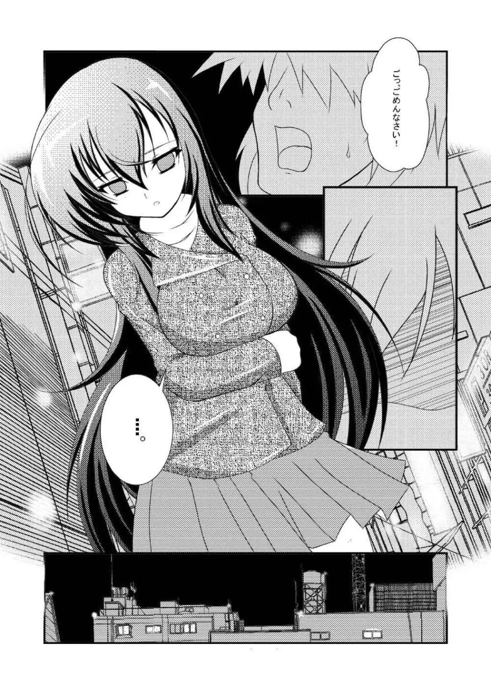 狂イノヨル 前編 - page3