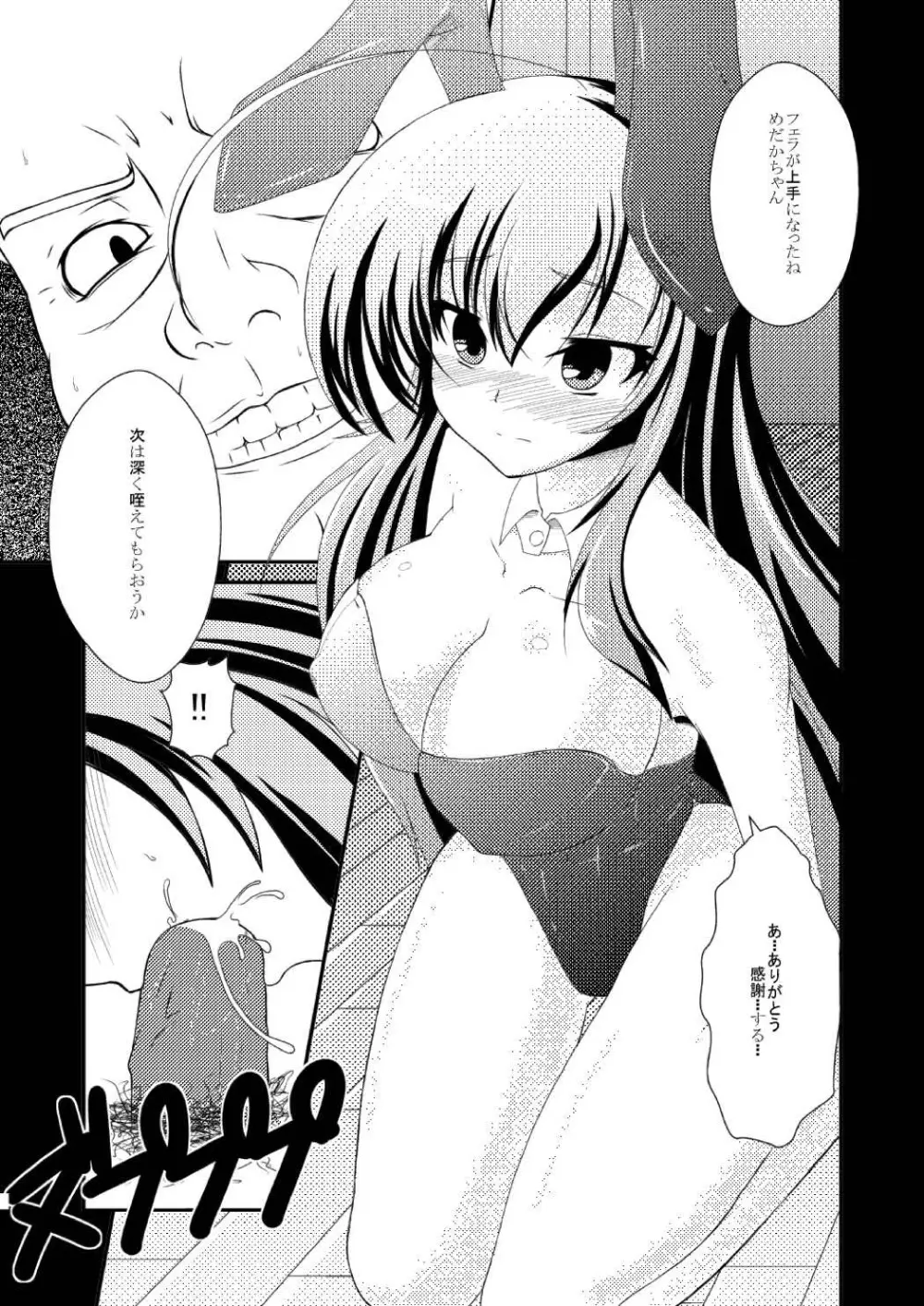 狂イノヨル 前編 - page5