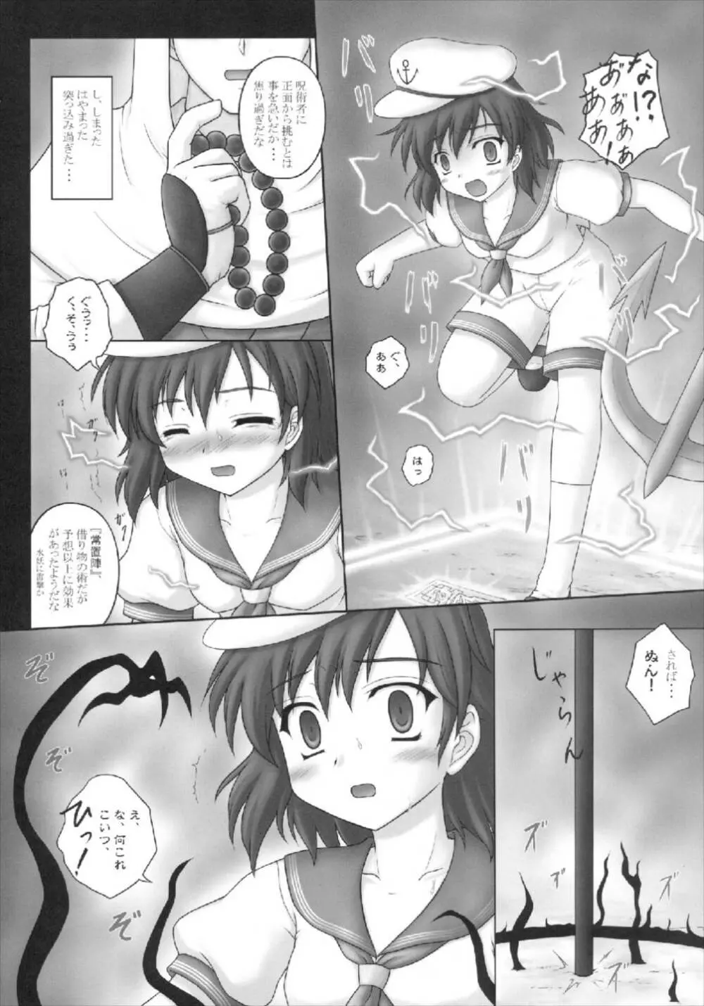 とらマル2! - page14