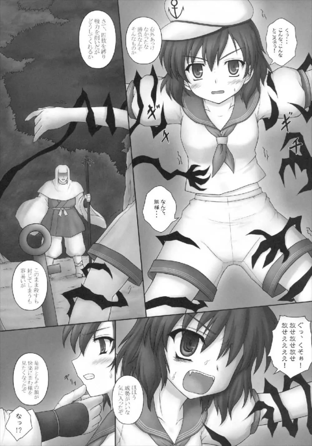とらマル2! - page15