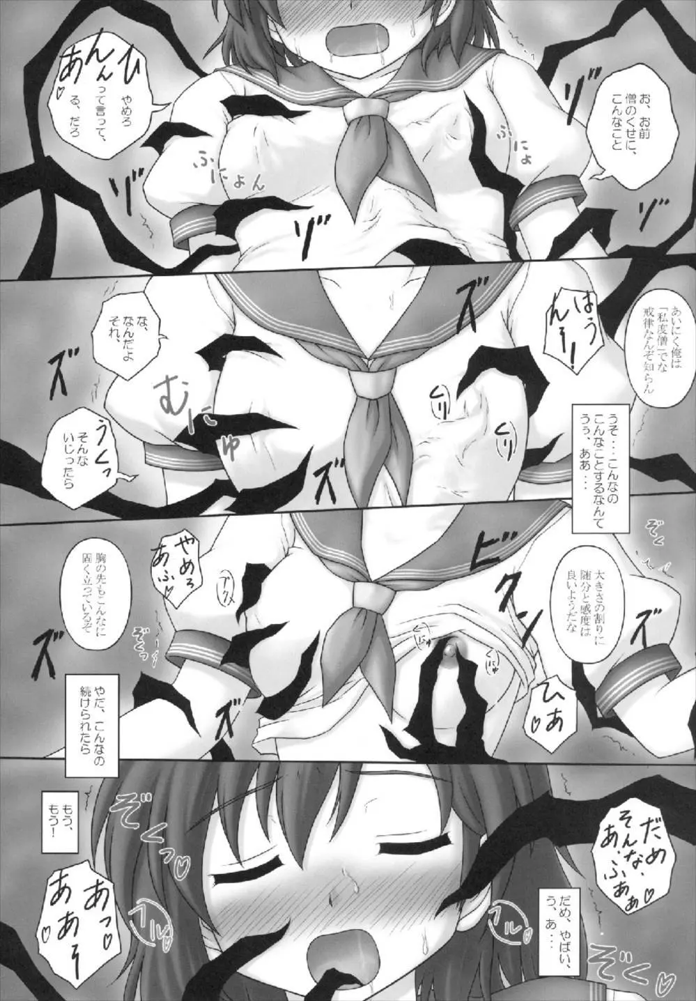 とらマル2! - page17