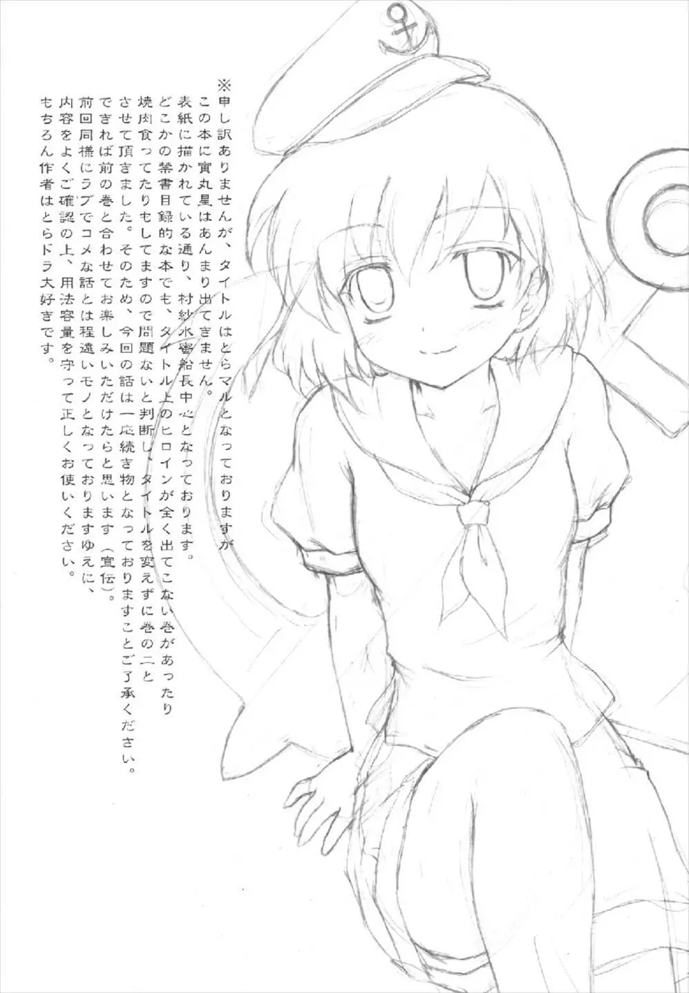 とらマル2! - page4