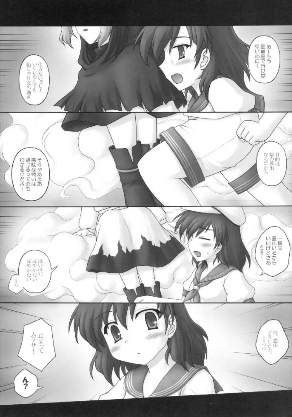とらマル2! - page8