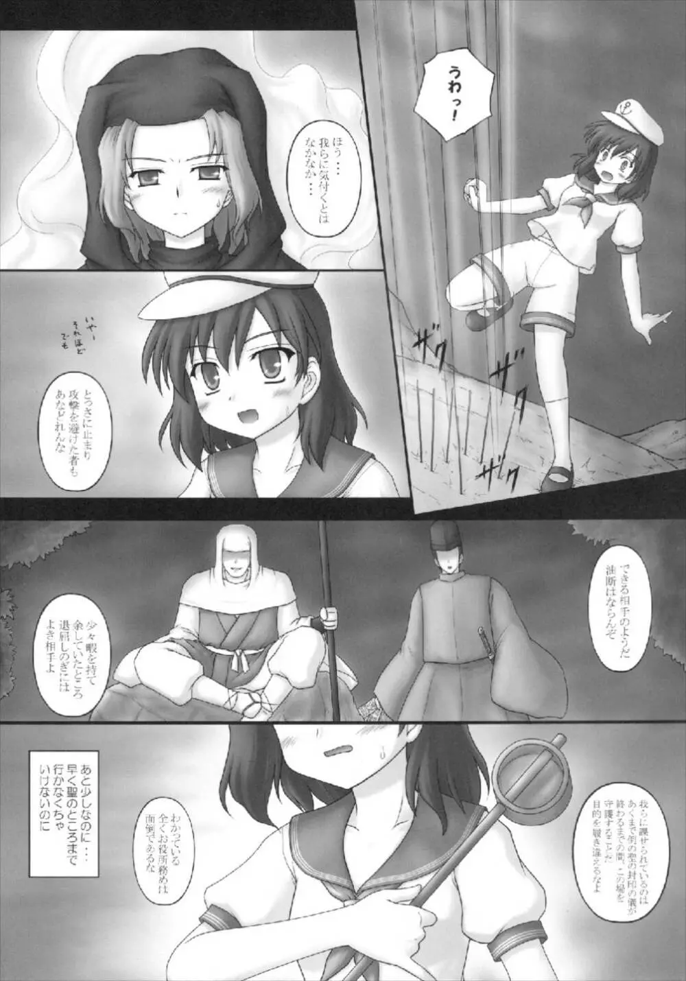 とらマル2! - page9