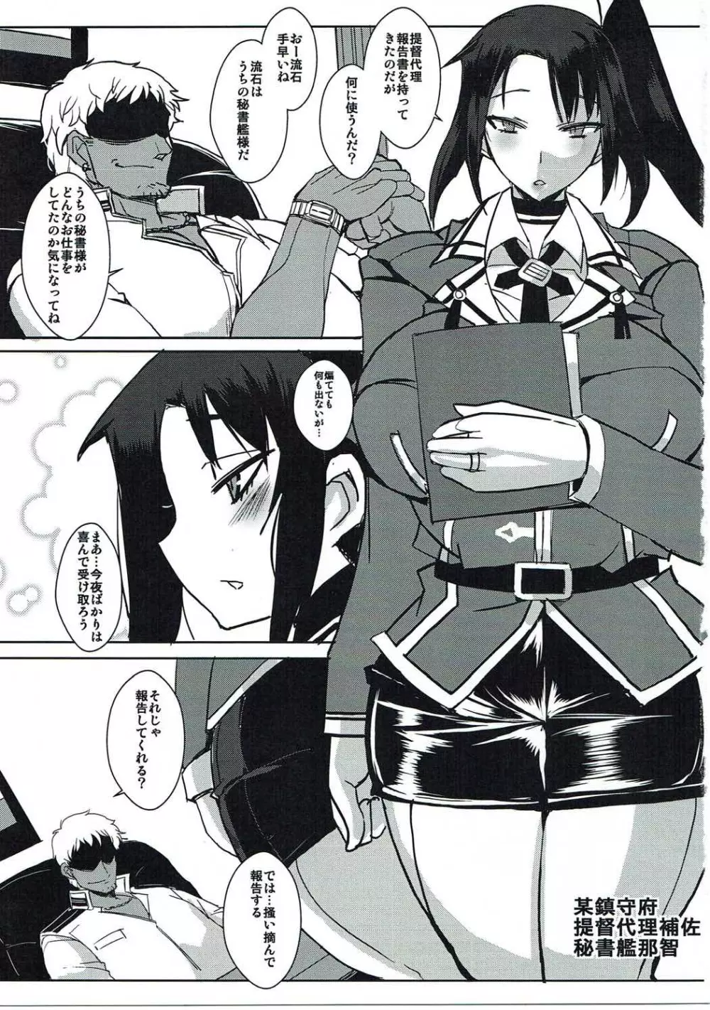 環堕罪弐 - page2