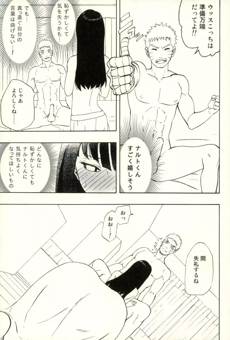ナルトくんパイズリってなぁに? - page12