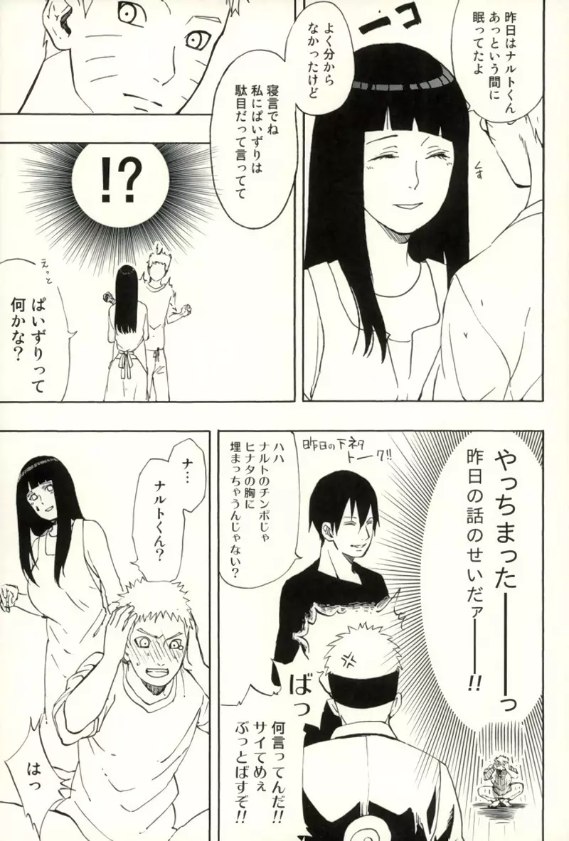 ナルトくんパイズリってなぁに? - page6