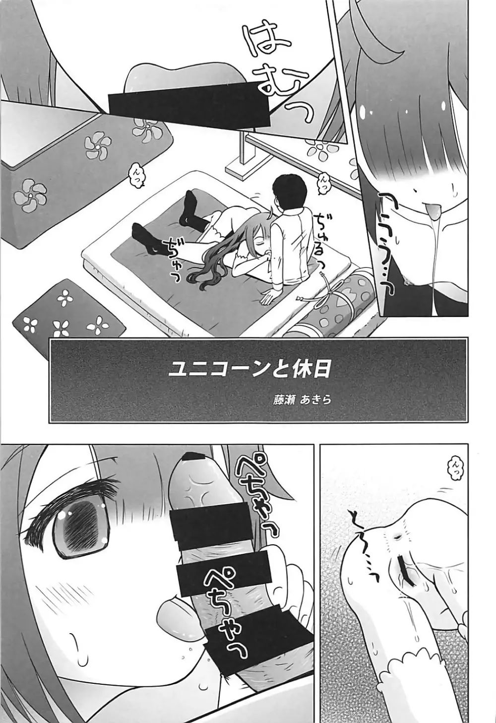 恋するユニコーン - page12