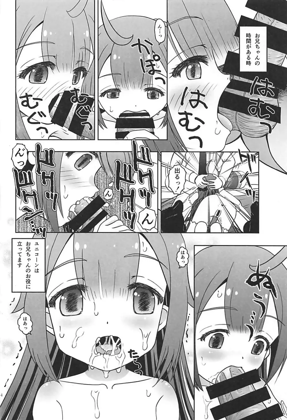 恋するユニコーン - page13