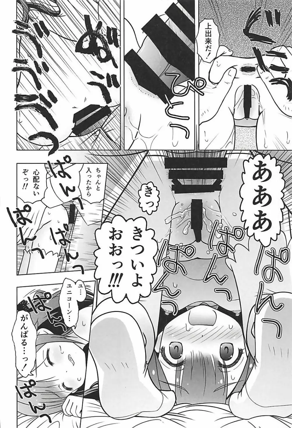 恋するユニコーン - page17