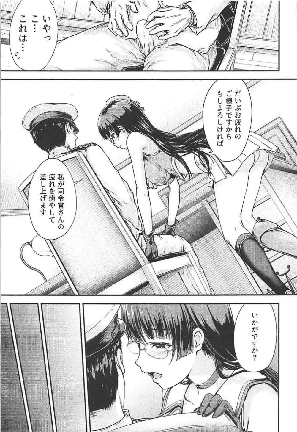 アドミラルオフィス - page4