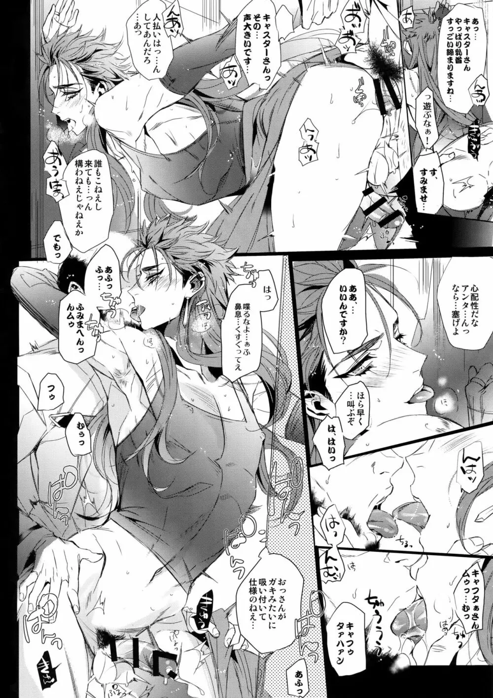 イン・ザ・バスルーム・オブ・カルデア - page5