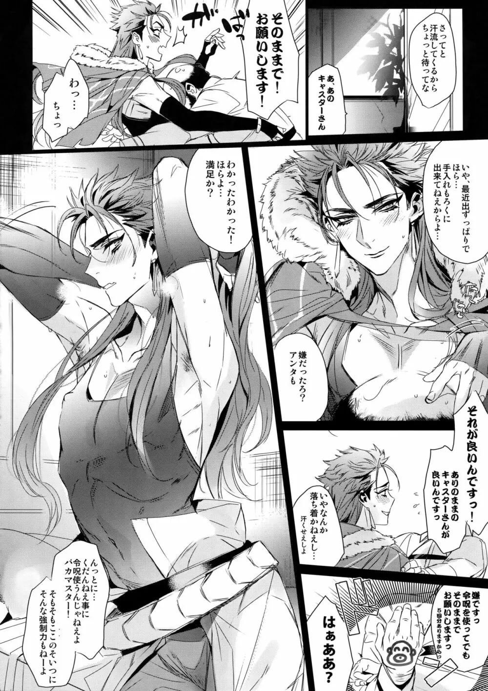 イン・ザ・バスルーム・オブ・カルデア - page9