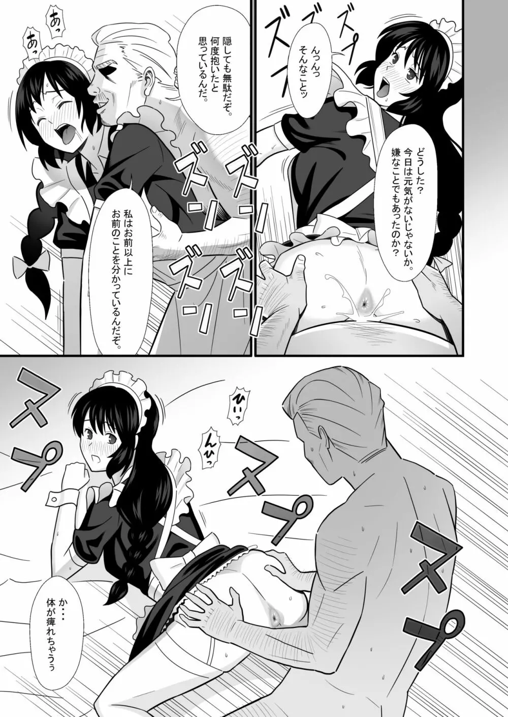 メイドになった幼馴染が旦那様と子作りをしていた話 - page11