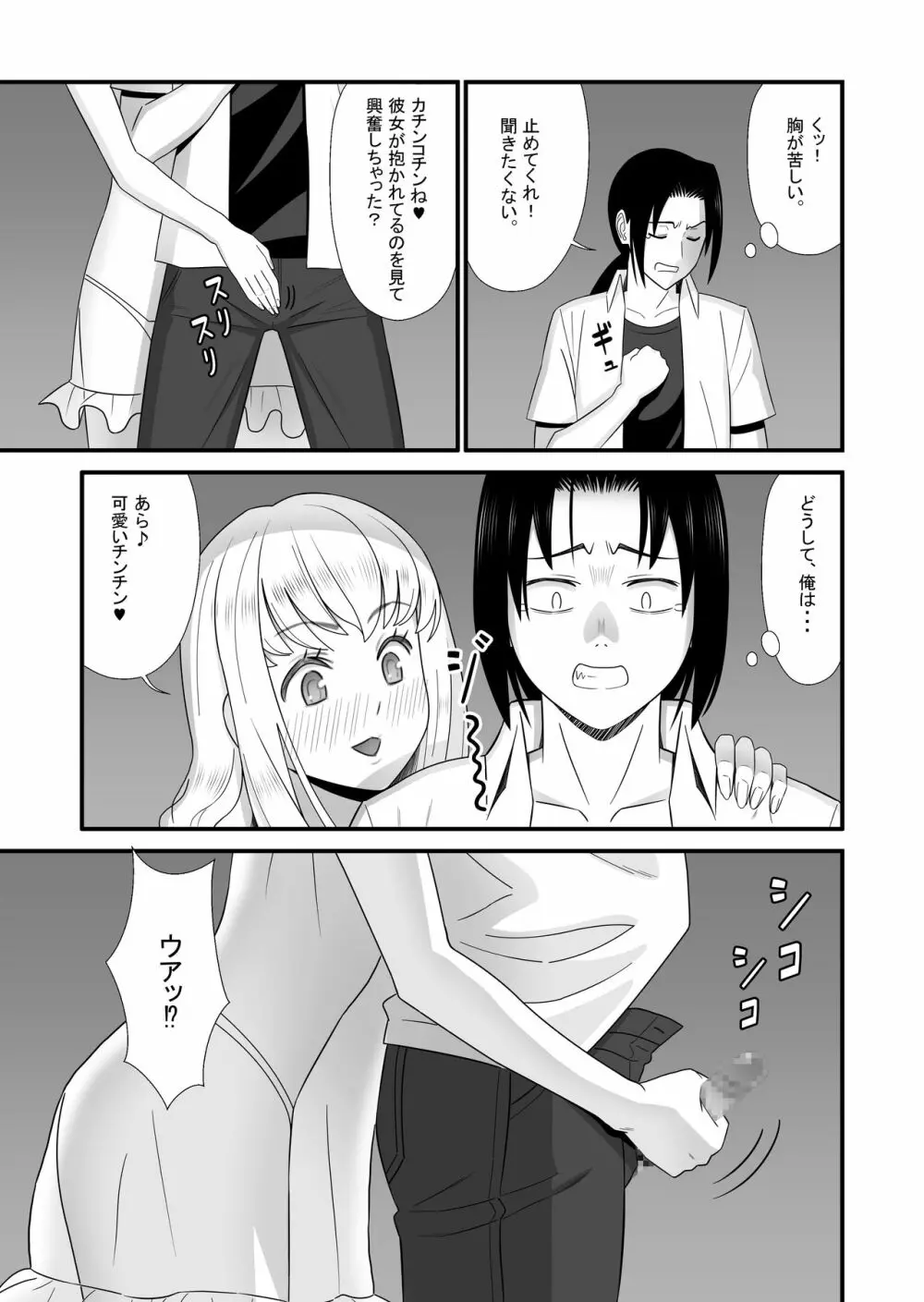 メイドになった幼馴染が旦那様と子作りをしていた話 - page13