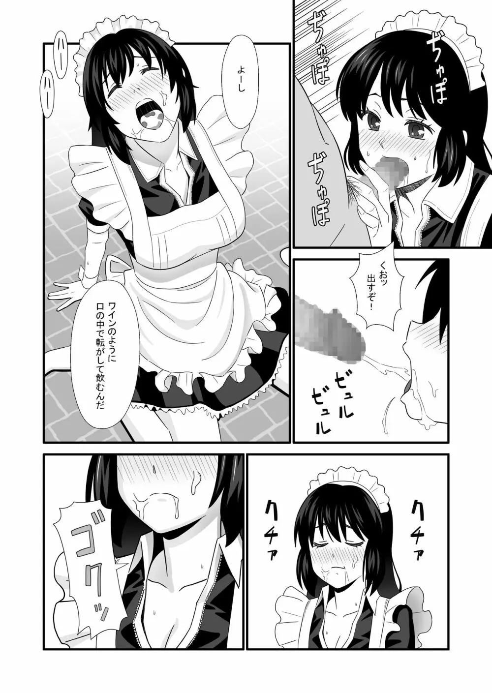 メイドになった幼馴染が旦那様と子作りをしていた話 - page14
