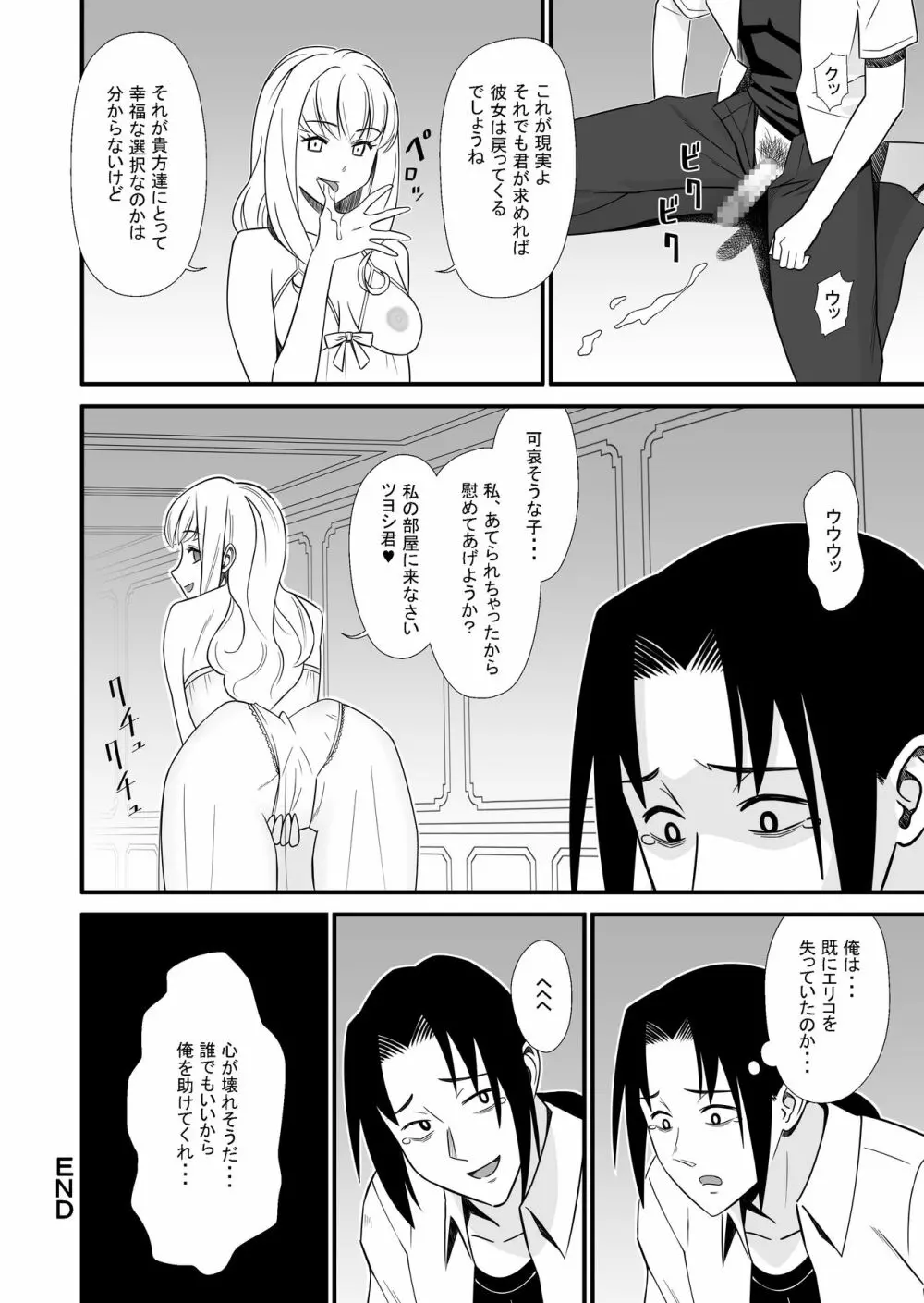メイドになった幼馴染が旦那様と子作りをしていた話 - page22