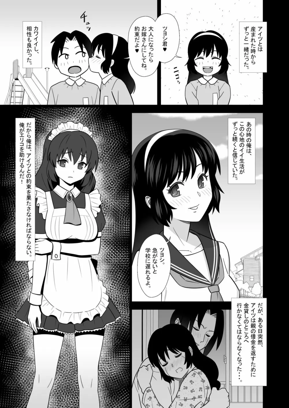 メイドになった幼馴染が旦那様と子作りをしていた話 - page3