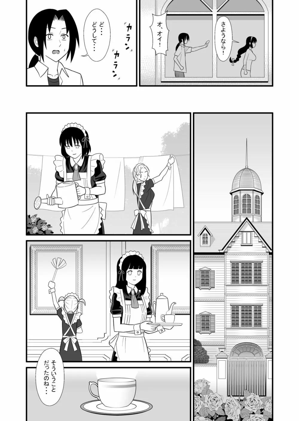 メイドになった幼馴染が旦那様と子作りをしていた話 - page5