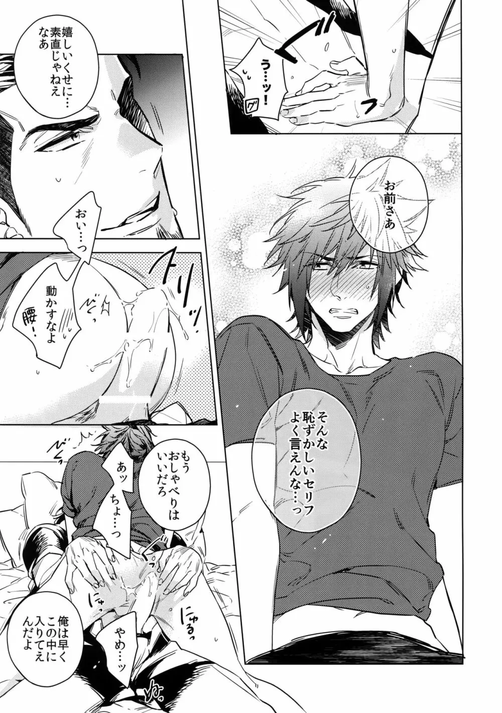 You Are My King - page12